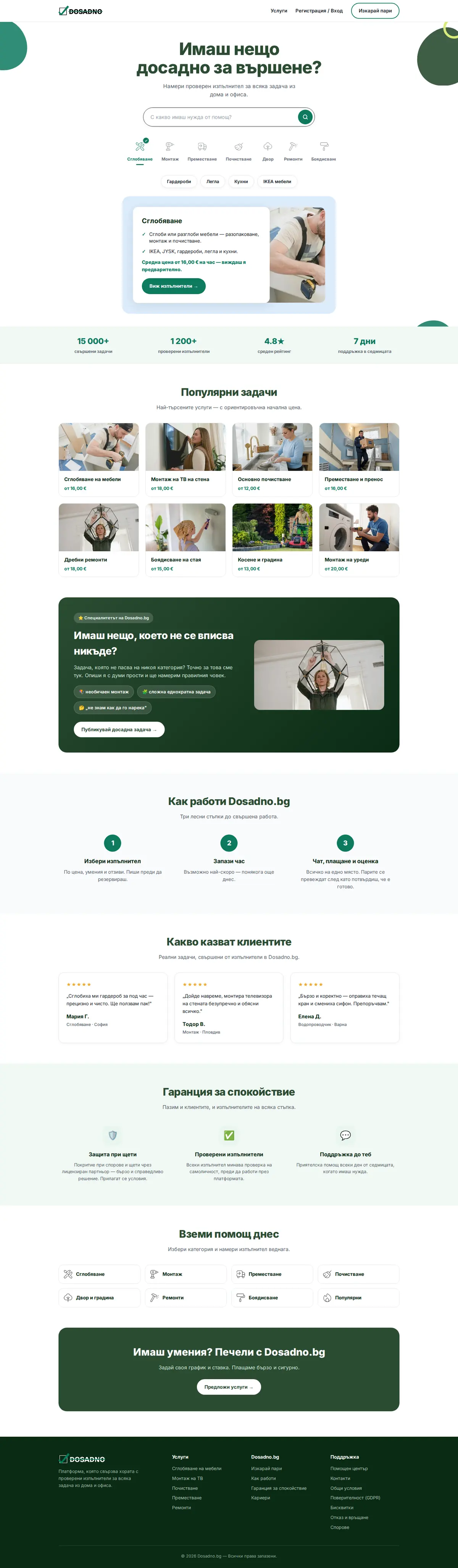 dosadno.bg — full page