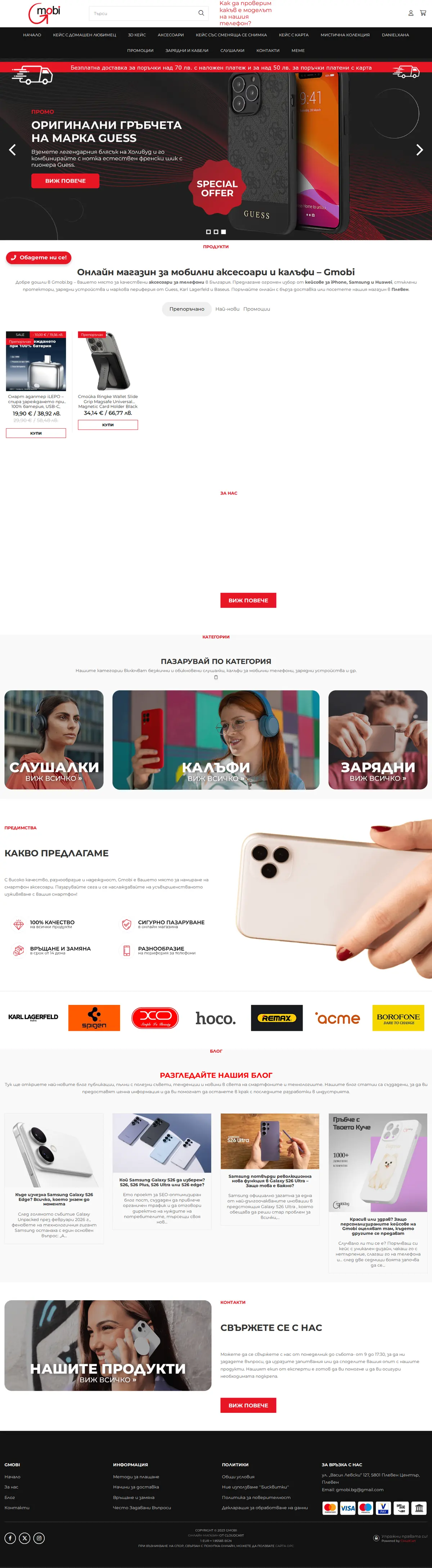 gmobi.bg — full page