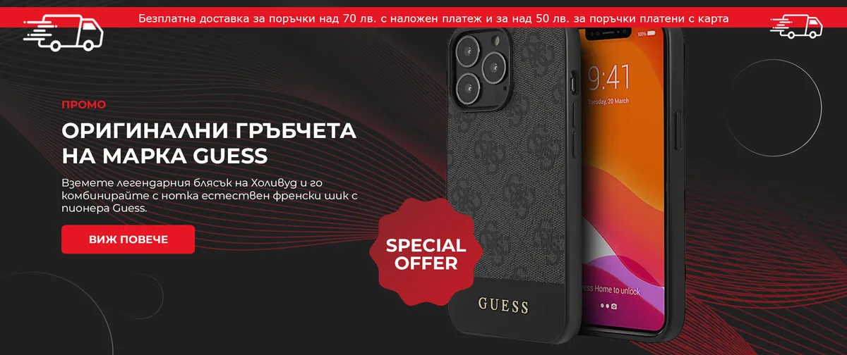 Hero — Guess cases — gmobi.bg