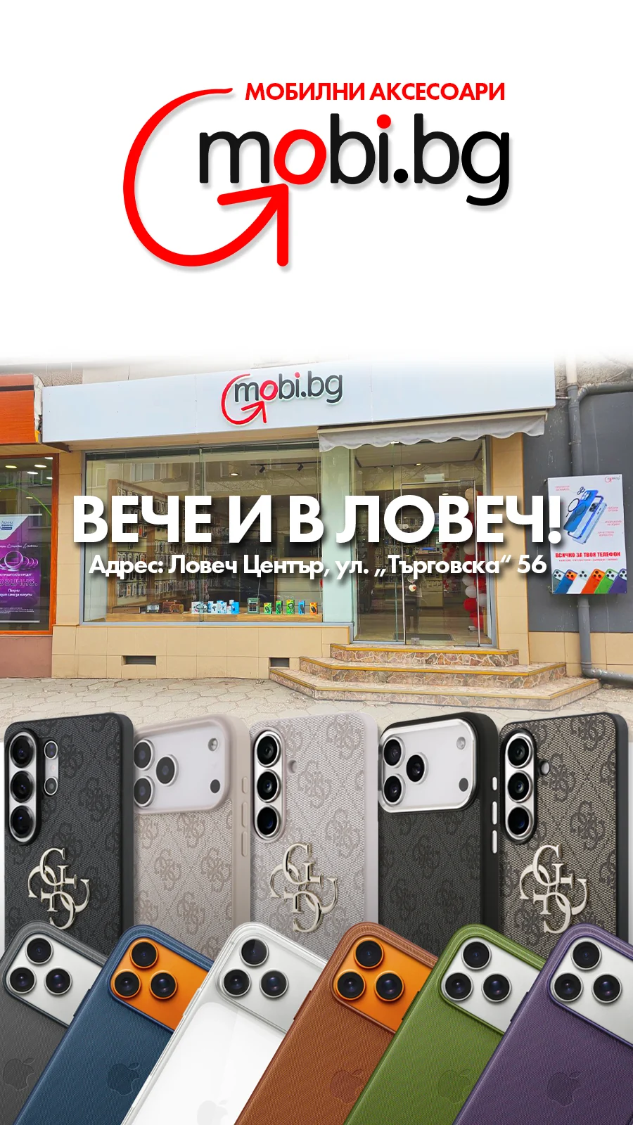 Meta реклама — вече и в Ловеч — gmobi.bg