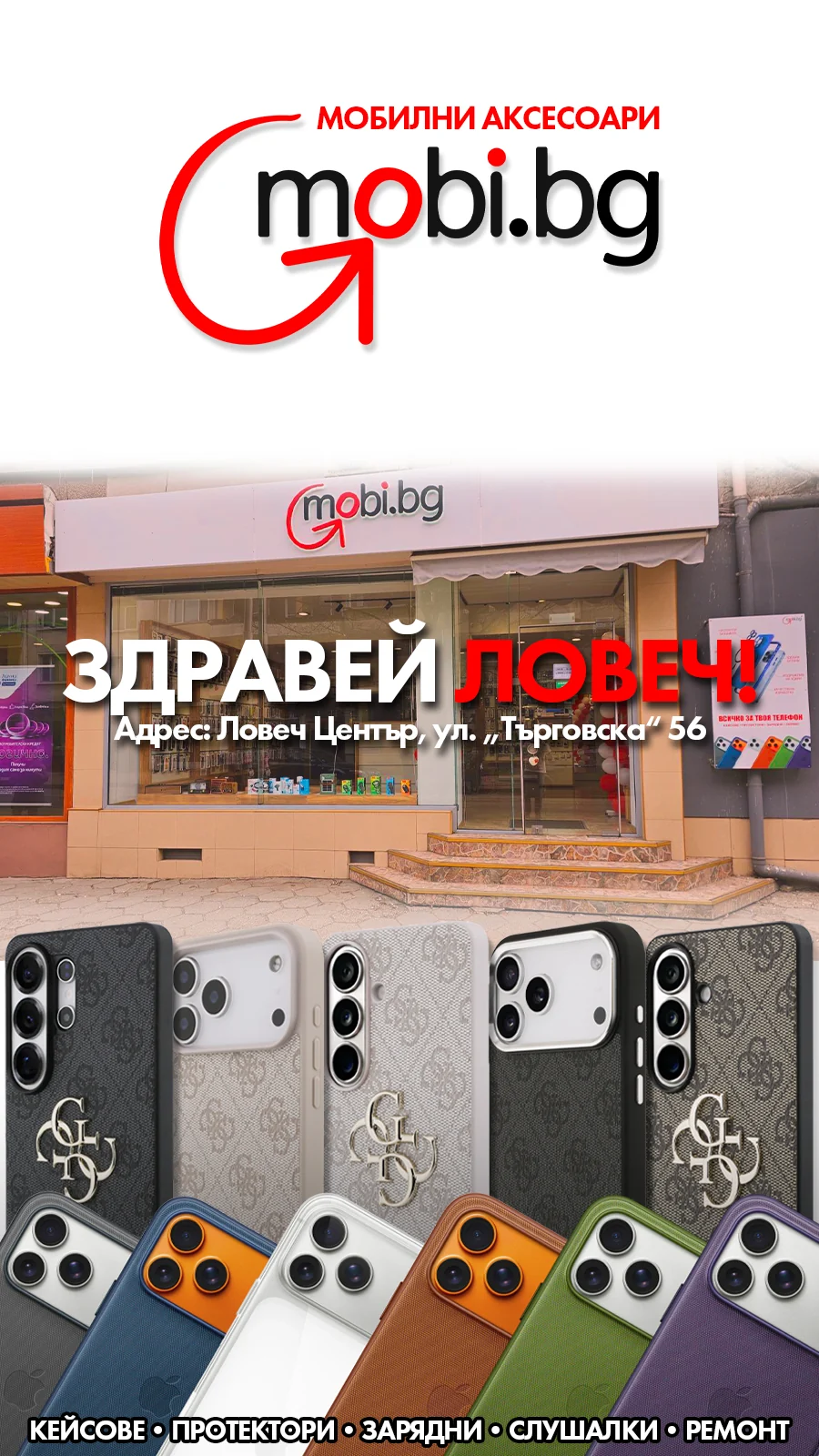 Meta реклама — Здравей, Ловеч — gmobi.bg