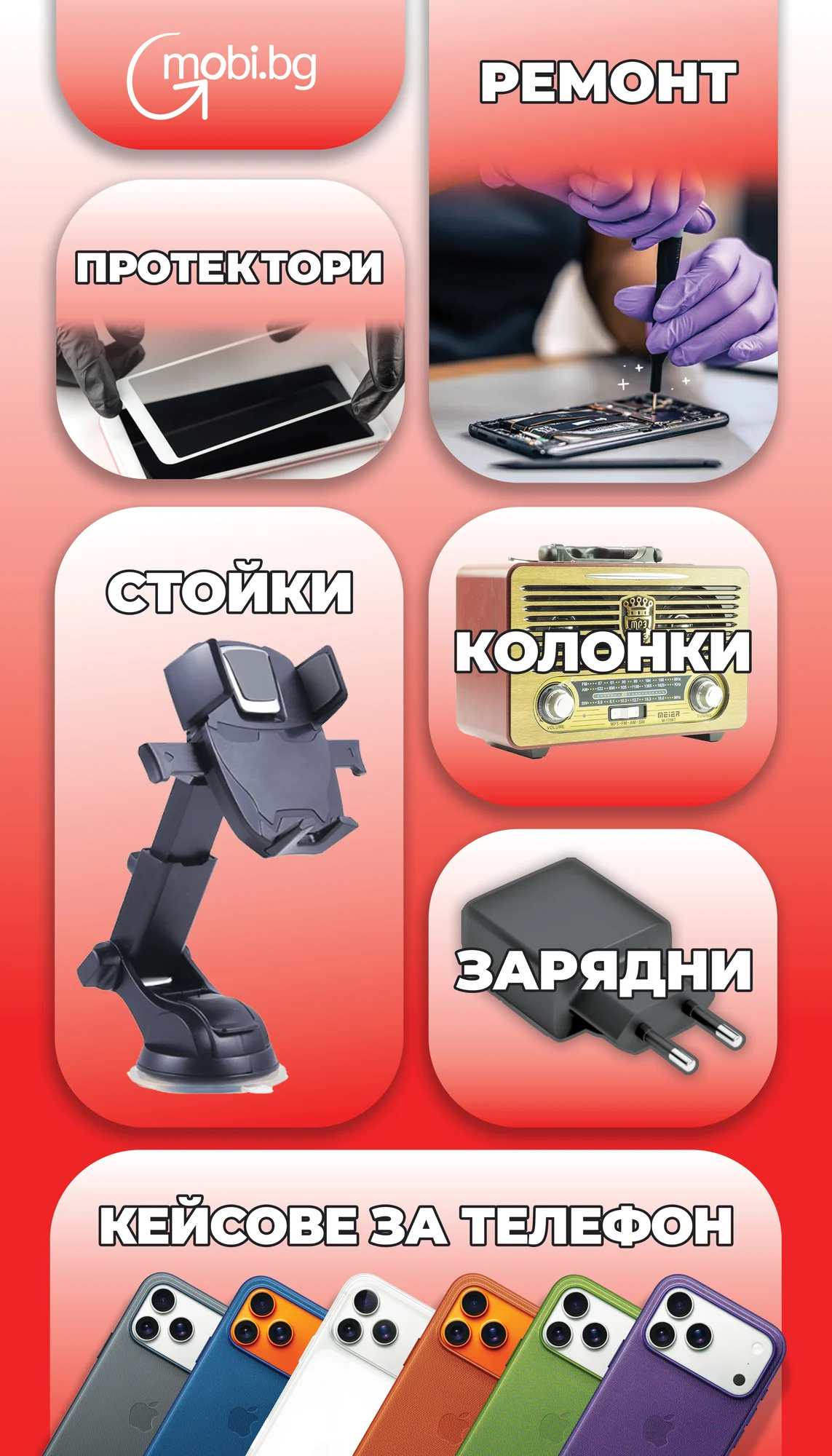 Плакат в магазина — категории — gmobi.bg
