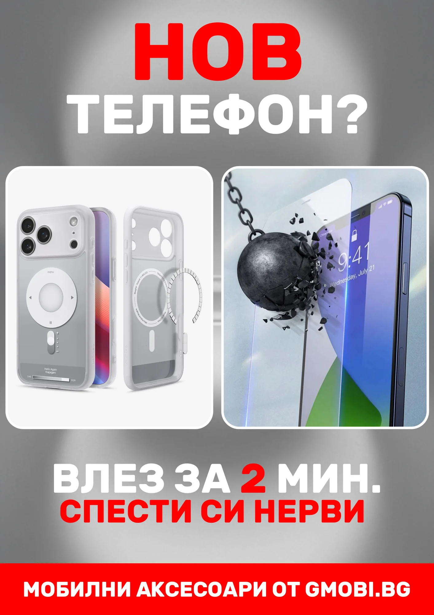 Плакат — нов телефон? — gmobi.bg
