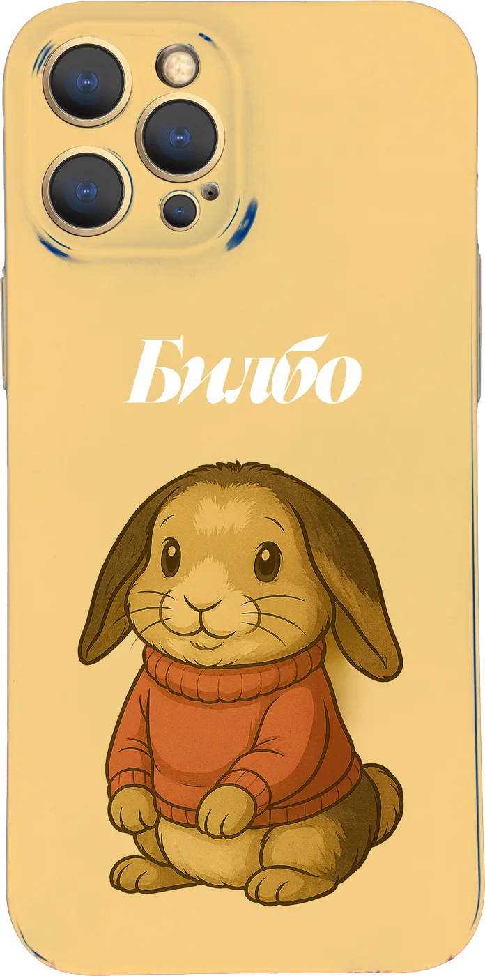 Bilbo — Phone Case Collections