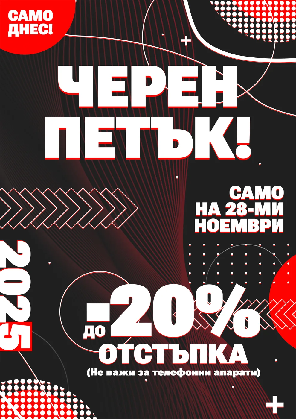Black Friday poster