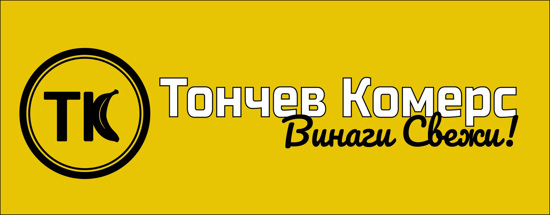Лого със слоган — Тончев Комерс
