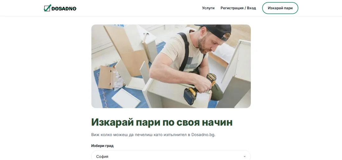For taskers — earn on your own schedule — Dosadno.bg
