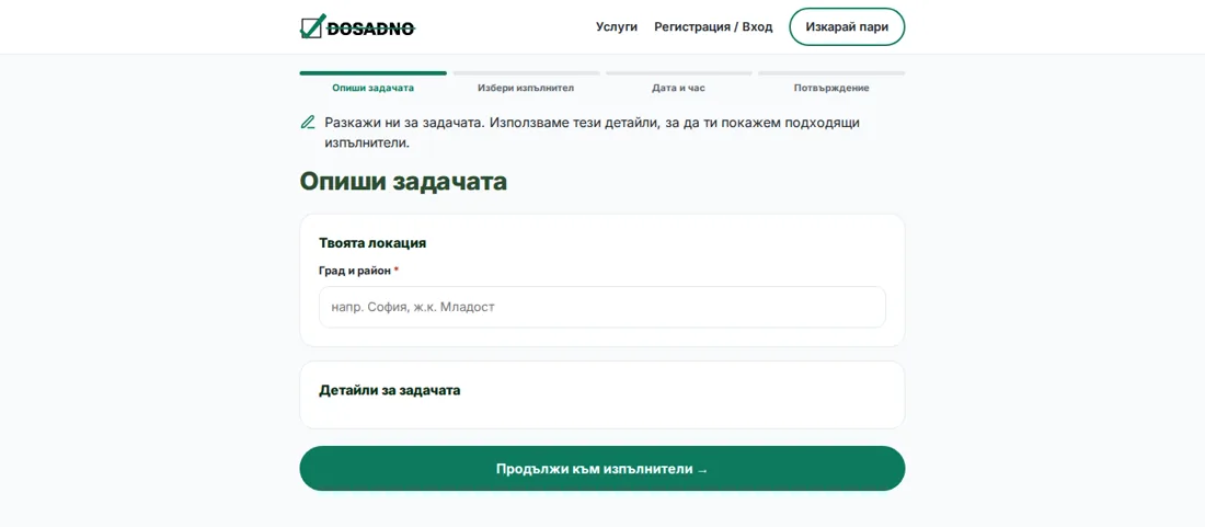 Task wizard — one question at a time — Dosadno.bg