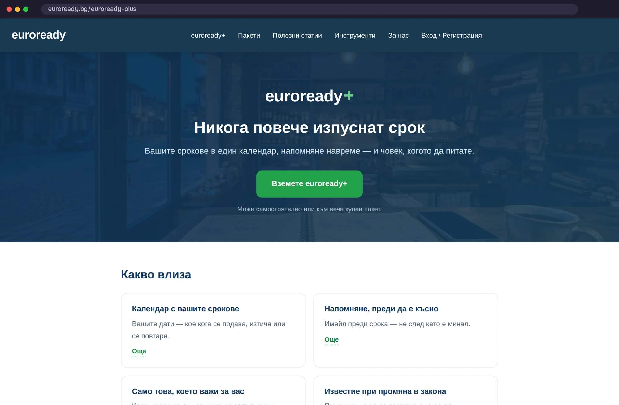 euroready+ — deadlines in one calendar — EuroReady